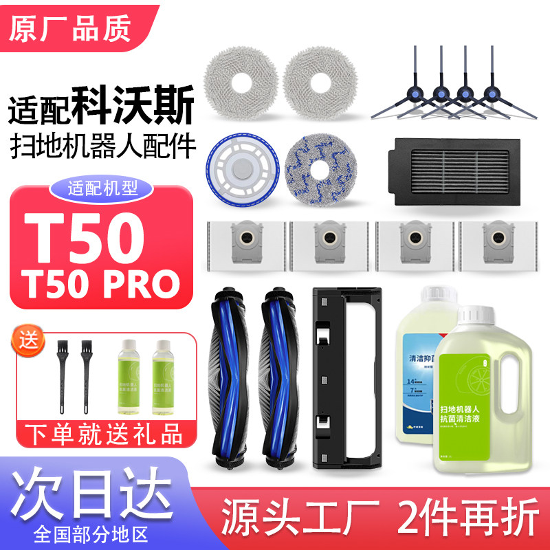 适配科沃斯扫地机器人配件T50PRO拖抹布支架滤芯滚边刷盖板集尘袋