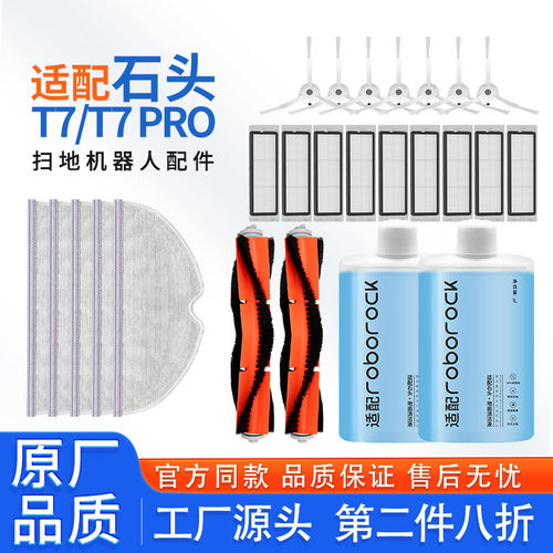 适配石头扫地机器人T7配件水箱尘盒滤网边刷主滚刷盖板拖抹布支架