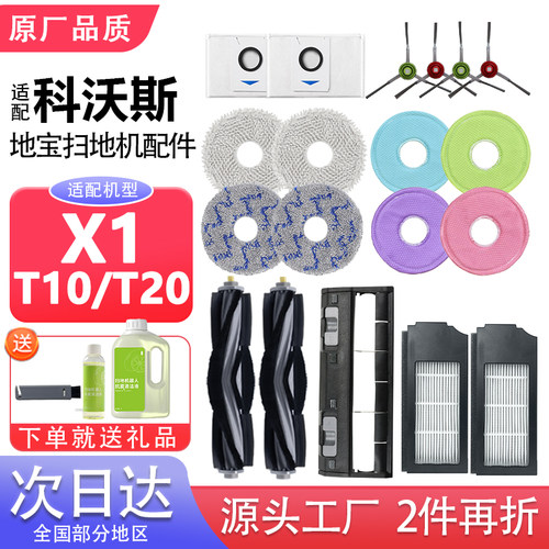 适配科沃斯扫地机X1/T10/T20 Pro配件拖抹布主滚刷边刷集尘袋滤芯