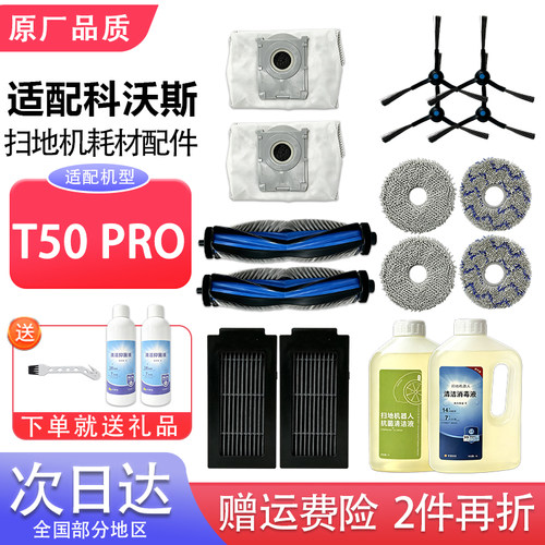 适配科沃斯T50PRO扫地机配件滤网芯边刷主滚刷拖抹布集尘袋清洁液