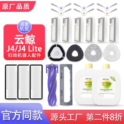 适配云鲸扫地机器人J4配件集尘袋滤网滚边刷盖板拖抹布支架清洁液