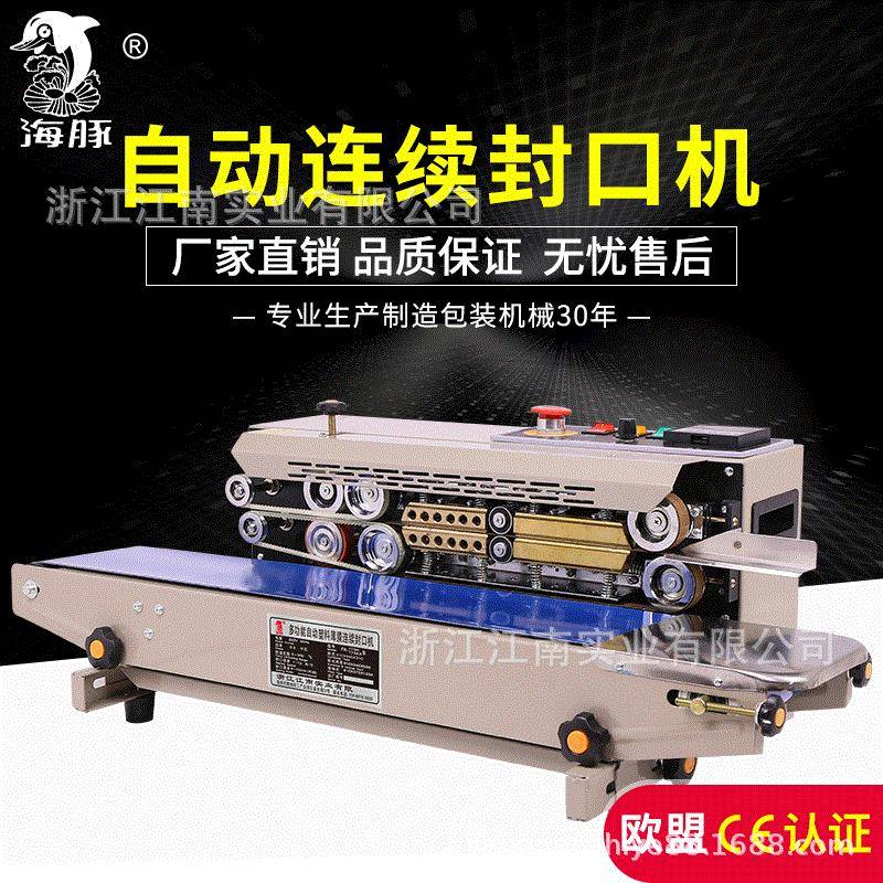 厂家直销770型封口机自动封口机连续封口机自动薄膜铝箔封口机