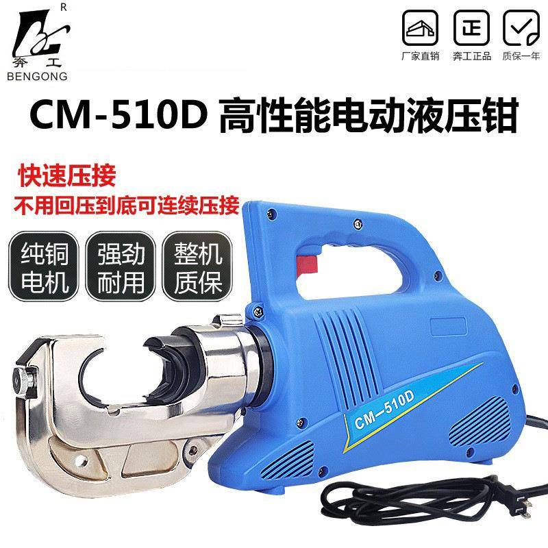 电动压线钳CM-510D液压接线钳400平方插电式一体液压钳充电液压钳