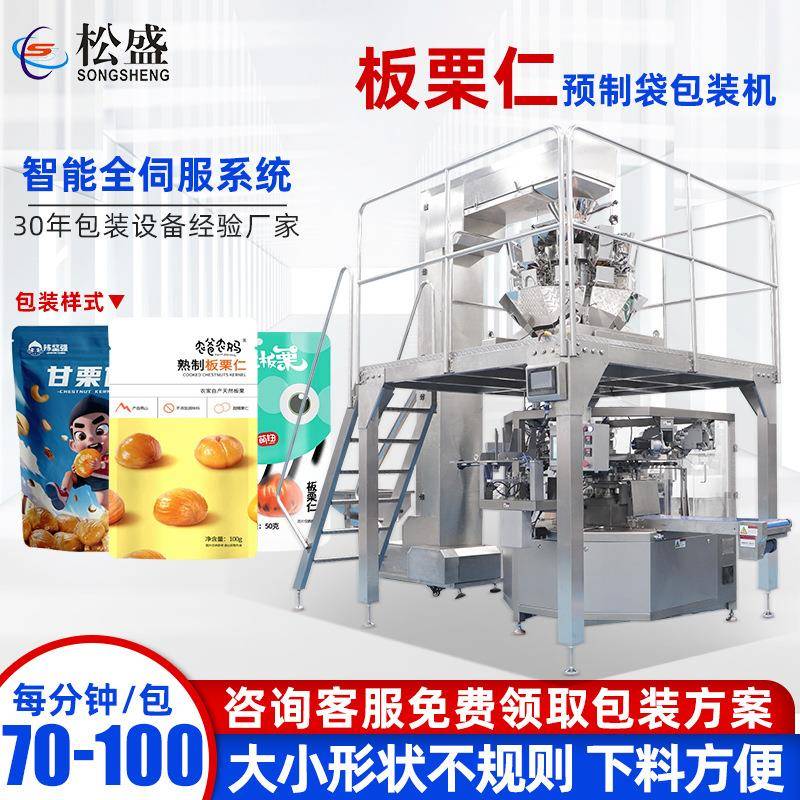 可定制自动颗粒打包机条状块状给袋机全自动板栗仁预制袋包装机