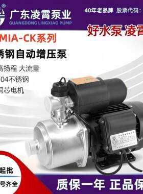 广东ACMIA-C系列不锈钢增压泵家用抽水泵管道加压泵全屋加压