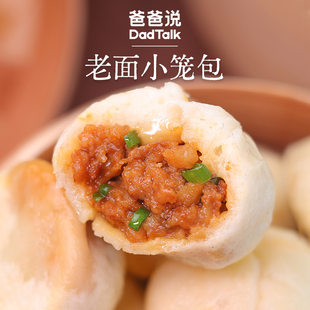 爸爸说手工老面小笼包黑猪肉早餐夜宵营养速食速冻面点