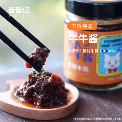 爸爸说大粒牛腱肉酱罐头