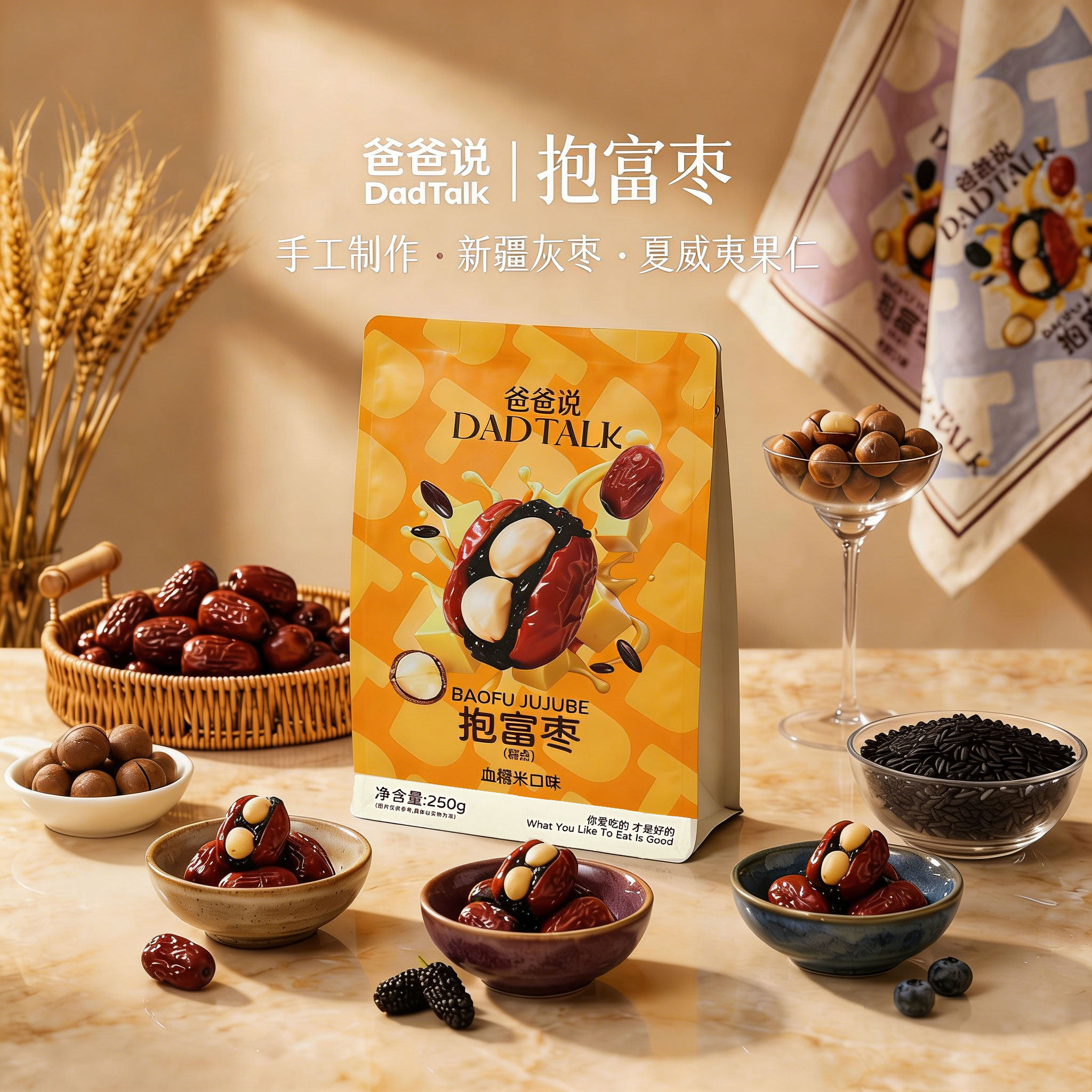 【官方正品】爸爸说抱富枣新疆红枣手工制作多重滋味休闲零食组合