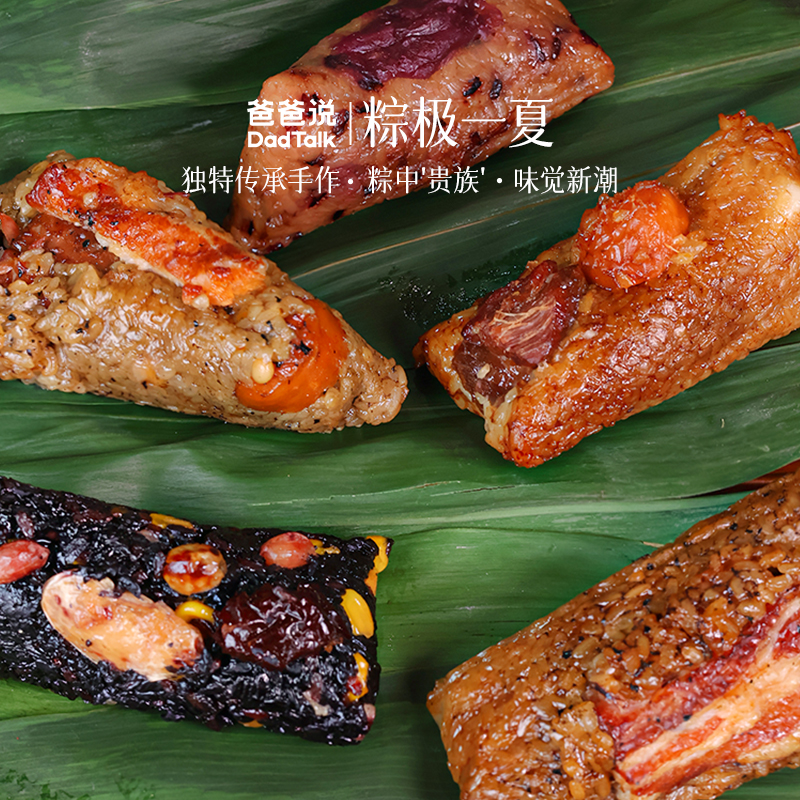 爸爸说粽极一夏端午嘉兴粽子 东北糯+黑猪鲜 黑松露入粽奢享好味