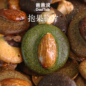 爸爸说 抱果脆片薄脆饼干黄油坚果健康小零食爆款 解馋休闲可可dw