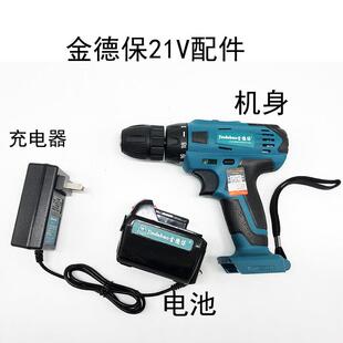 金德保司诺克21V充电式电钻锂电池充电器主机机身配件无刷电钻转