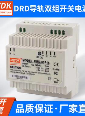 双组导轨开关电源DRD-60F12 60F15正负输出电压60C12V24V