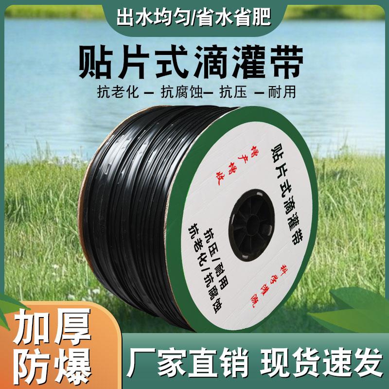 滴灌带农用微喷带16mm贴片式大棚蔬菜滴管浇地灌溉水管滴灌管水带