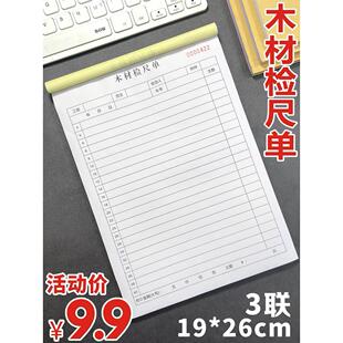 木材检尺单收据送货单二联三联销货销售清单订货单出入库单据定制