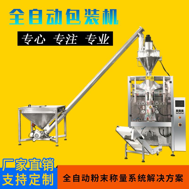 定制粉末背封包装机淀粉面粉奶粉1-10公斤大重量卷膜立式包装机