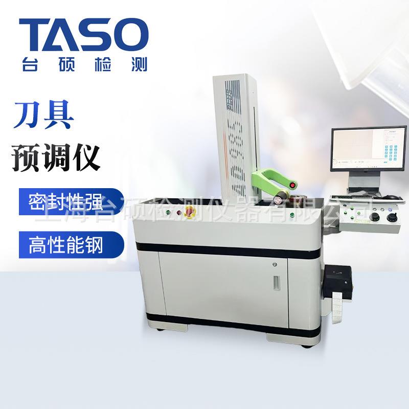 台硕检测TX-400DR刀具尺寸量测仪器刀具测定仪刀具角度测量仪