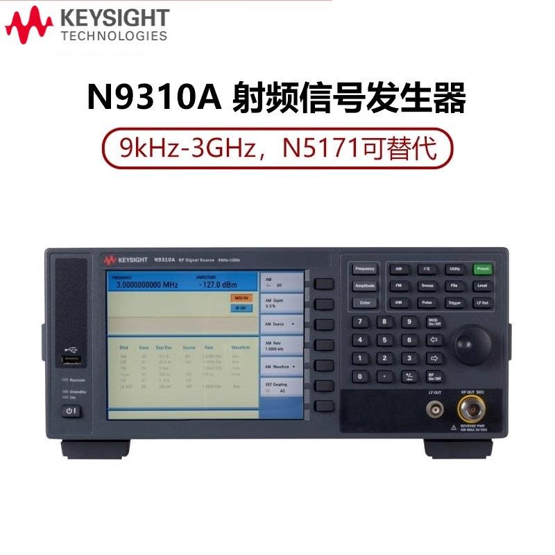 Keysight射频信号发生器N9310A射频源3GHz