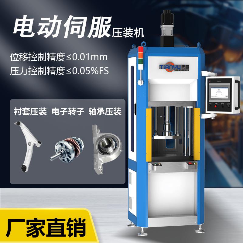 天誉TY103电动伺服压力机数控高精度四柱液压机小型机械气动压机