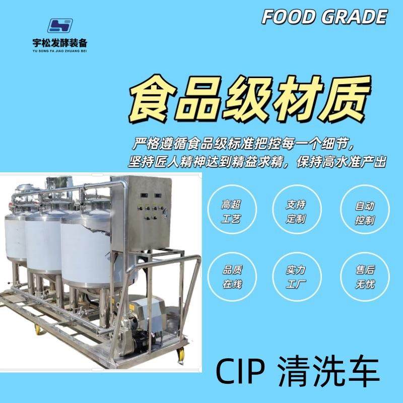精酿啤酒清洗设备CIP全自动清洗车无需拆卸罐体轻松清洗系统