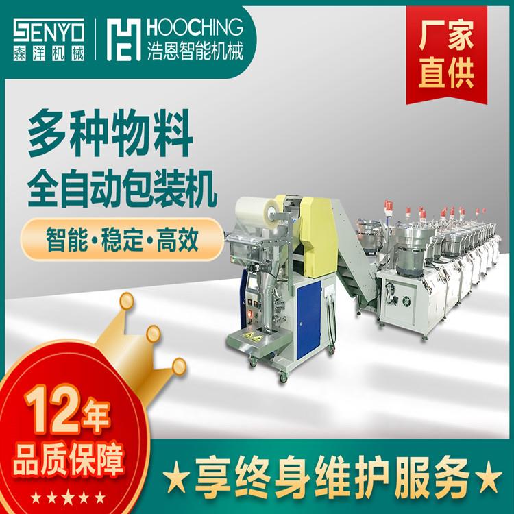 佛山机械生产全自动家具配件包装机电视机紧固件包装机