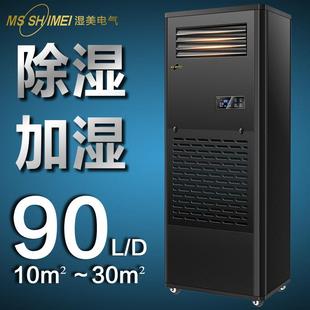 恒湿机CS 30㎡地下室 仓库 03B 车间 湿美除湿加湿一体机适用