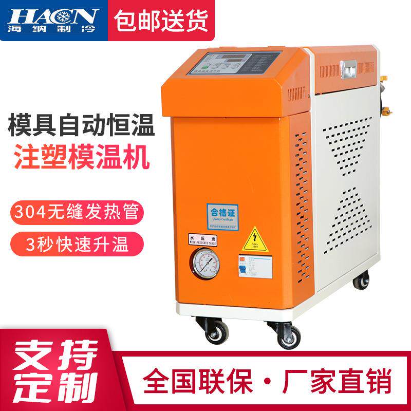 厂家直销模温机模具自动恒温机6KW/9KW/12KW注塑加温水温机油温机