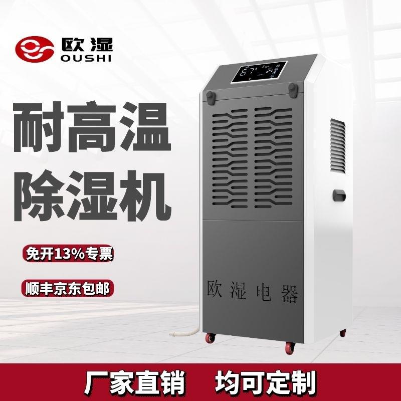 升温烘干除湿机水产品皮革大功率烘干干燥机食品面条烘干机