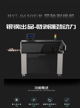 通讯通信电线电缆同轴切线剥线机可加装喷码机WG-9650R