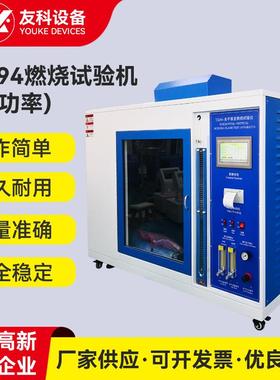 UL94水平垂直燃烧试验仪塑料垂直燃烧阻燃试验箱阻燃试验测试仪