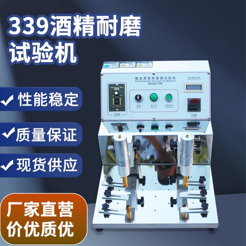 橡皮酒精钢丝绒耐摩擦测试仪丝印涂层耐磨测试机多功能耐磨试验机