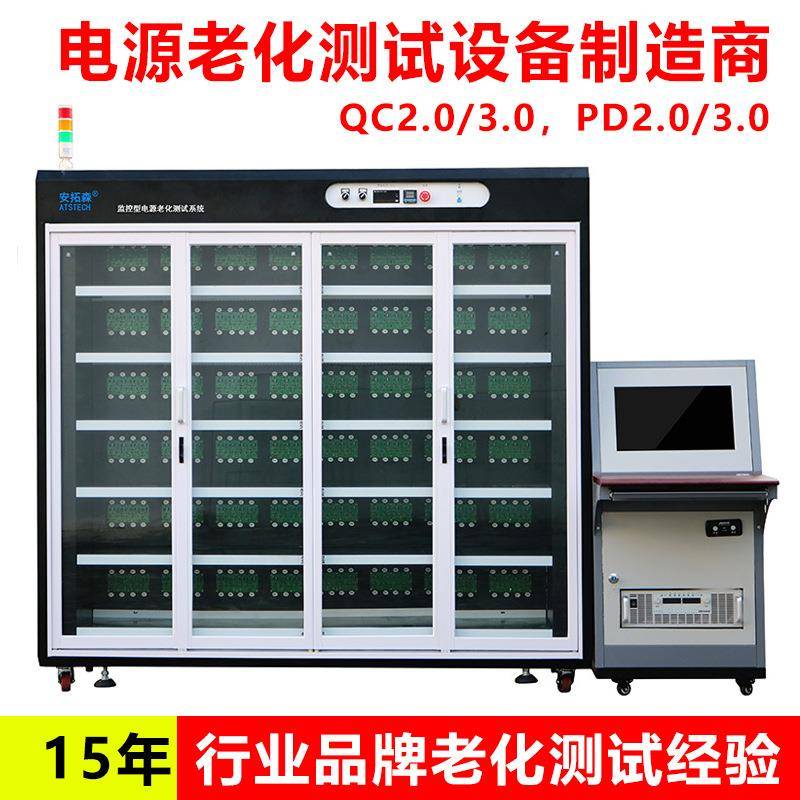 移动电源充电宝老化柜智能快充QC3.0PD3.0电源老化设备专业厂家