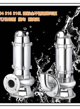 380V不锈钢耐腐泵耐腐蚀耐酸碱污水泵不锈钢304铸造潜水泵