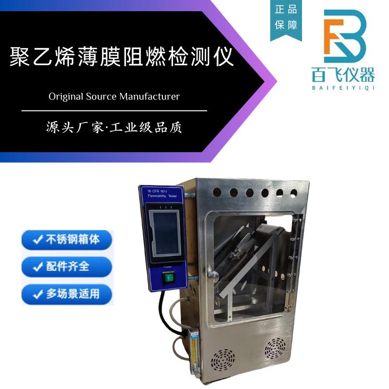 16CFR1611塑料薄膜可燃性试验仪45°燃烧测试仪聚乙烯阻燃检测仪