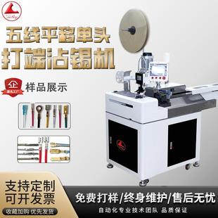 圆护套单头打端沾锡机全自动平移端子机内外剥皮切断压接新品