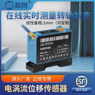 YTCWY002电涡流位移传感器实时测量转轴抗干扰灵敏度高块速响应