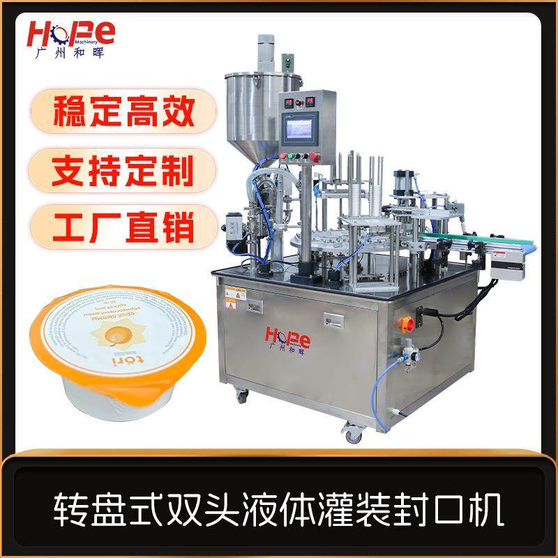 酸奶饮料零食蜂蜜糖浆勺果冻龟苓膏灌装封口包装机冷萃咖啡液包装