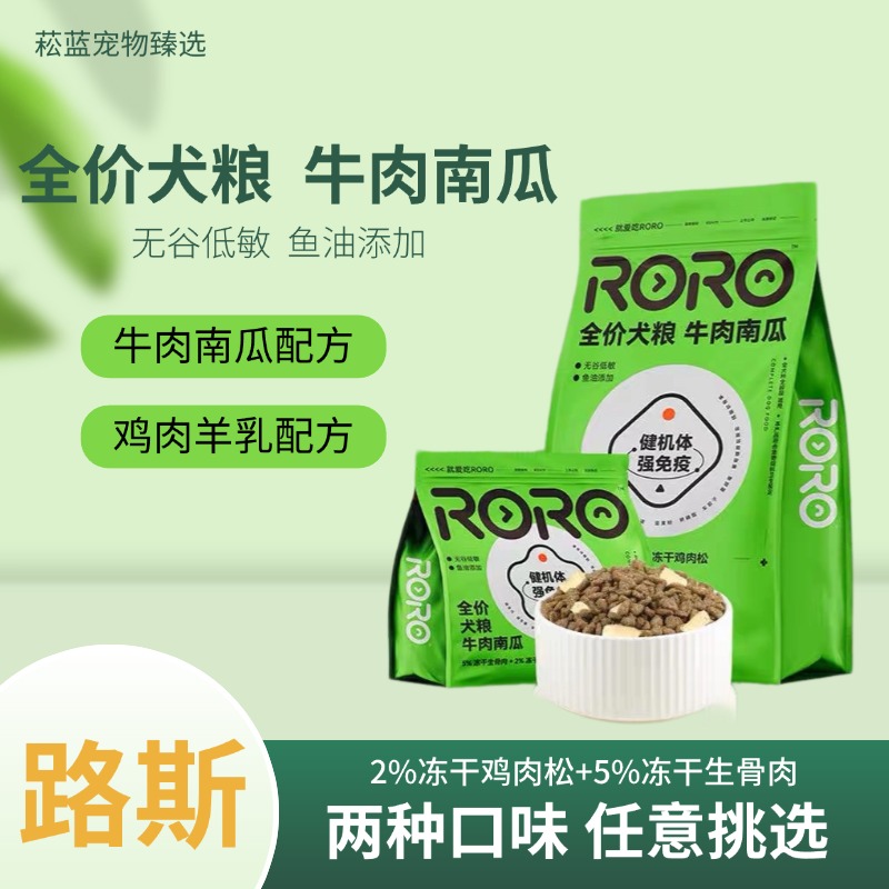 路斯RORO全价鲜肉生骨肉犬粮
