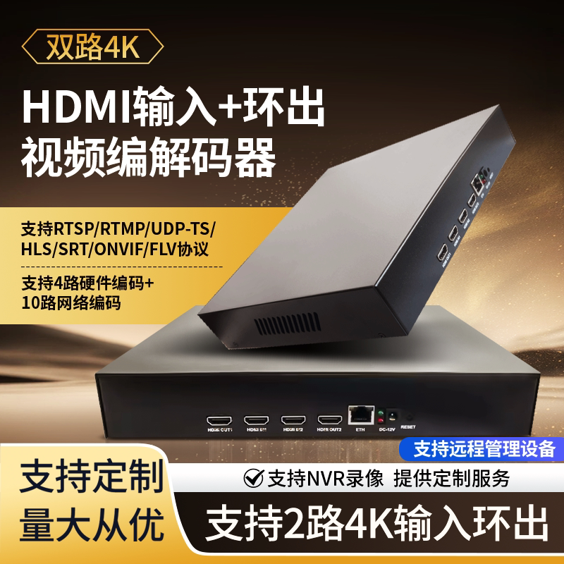 2路HDMI编码器4K转RTMP/SRT