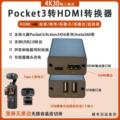 pocket34转HDMI带声UVC转HDMI无损转4K进图传action45 insta360转