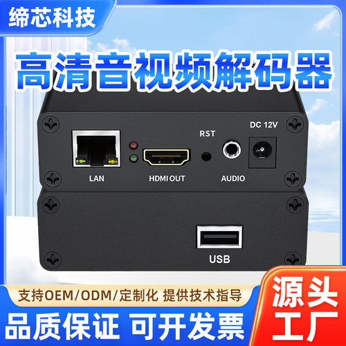 RTMP推流 UVC转HDMI 无人机pocket2/Pocket3 Action4 BMD解码器 UDP/M3U8 兼容海康大华等品牌Onvif