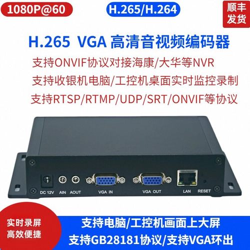 VGA编码器 电脑桌面监控录屏 工业主机屏幕数据存储 RTMP直播推流 兼容海康大华NVR储存回放 Onvif协议