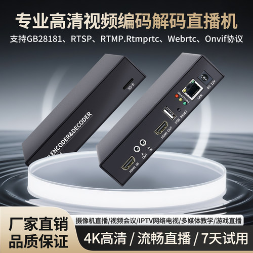 4K高清网络音视频编码器 电脑转换储存 IPTV校园UDP局域网直播 海康大华NVR录制 互联网webRTC 国标GB28181