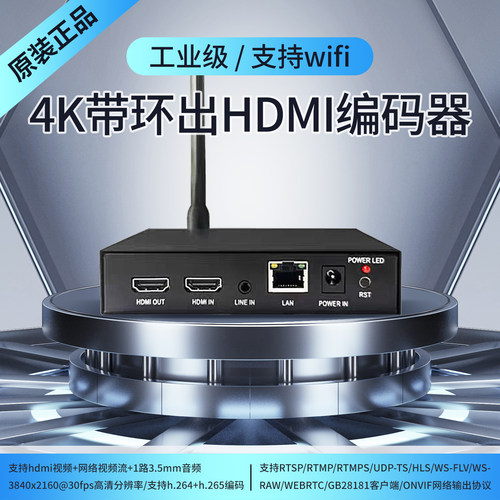 WIFI款hdmi视频编码器