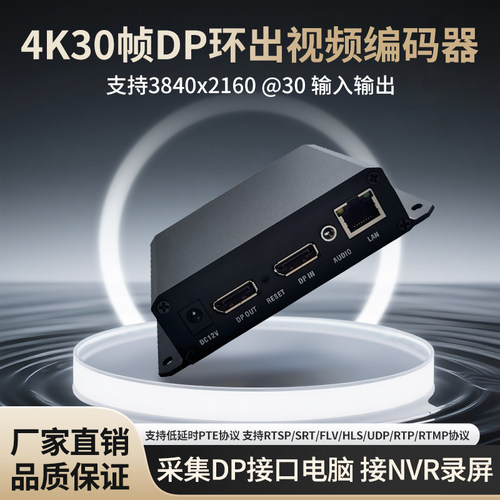 DP视频推流器电脑录屏器NVR