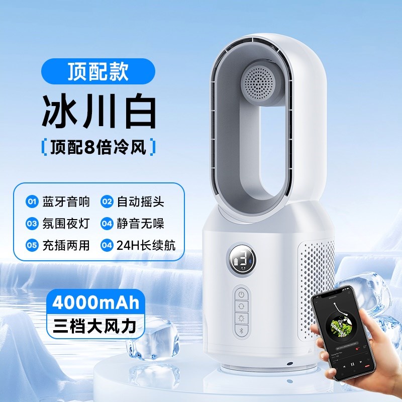 桌面风扇无叶超静音制冷家用立式能循环扇落地扇办公室空气净化智