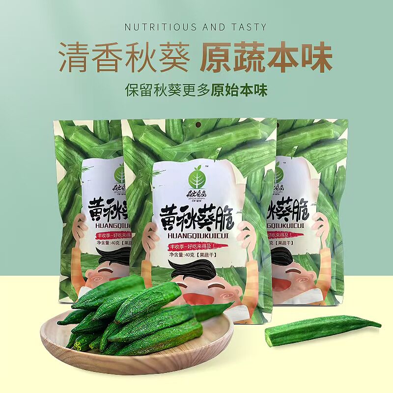 森之良品黄秋葵脆即食秋葵干果蔬脆片脱水蔬菜干网红休闲解馋零食