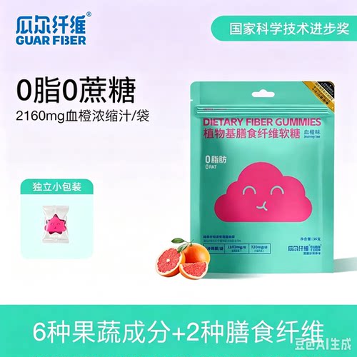瓜尔植物基膳食纤维软糖