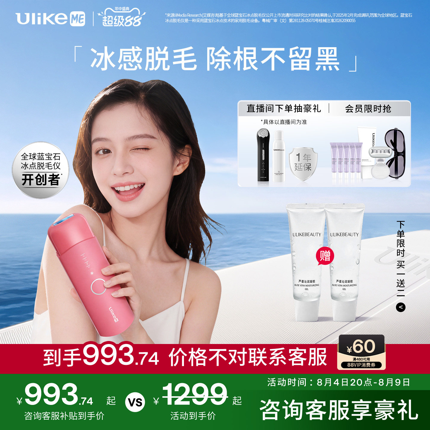 UlikeME小冰块蓝宝石冰点脱毛仪敏感肌湿脱腋下家用学生私处无痛