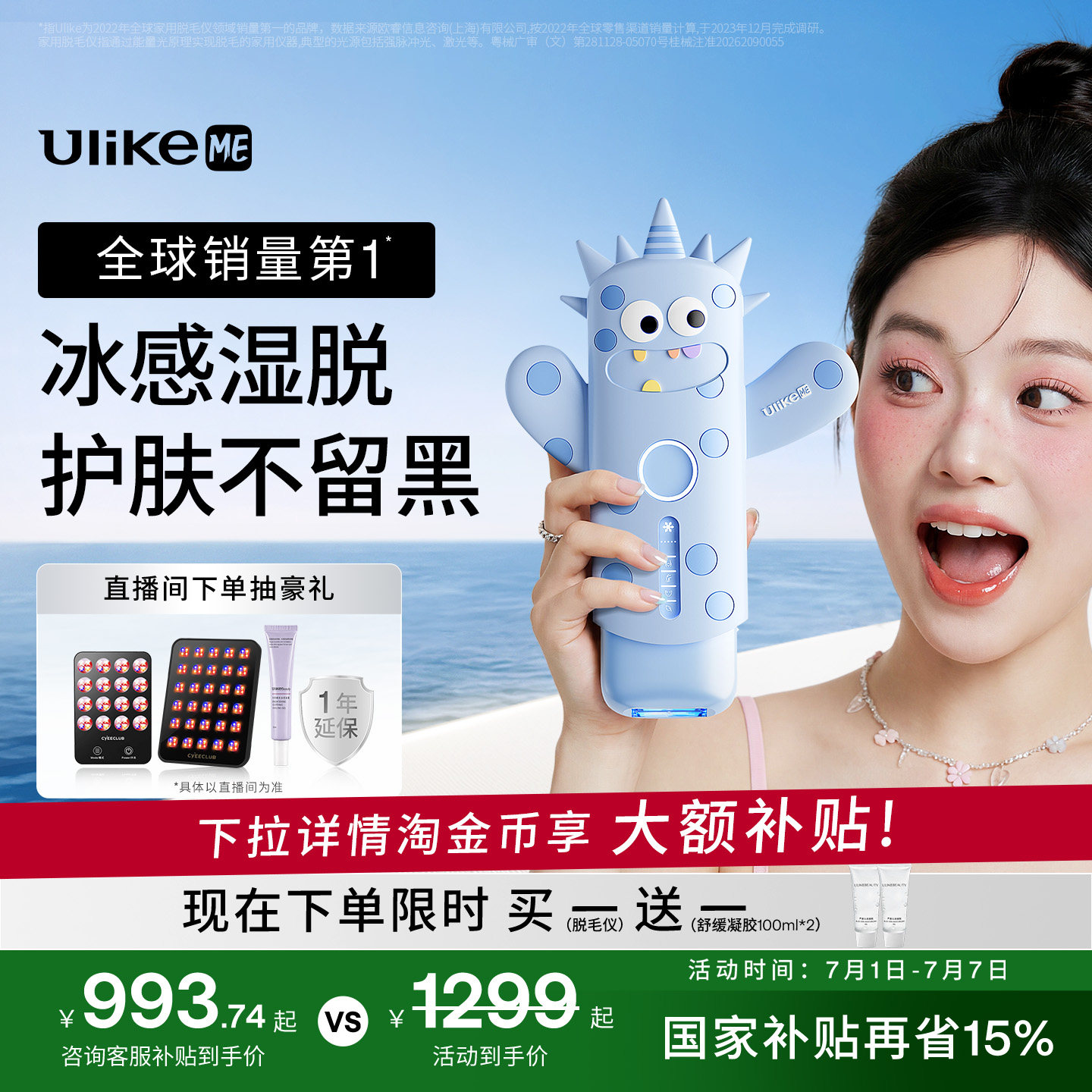 【国家补贴】UlikeME小冰块蓝宝石冰点脱毛仪器家用湿脱腋下全身