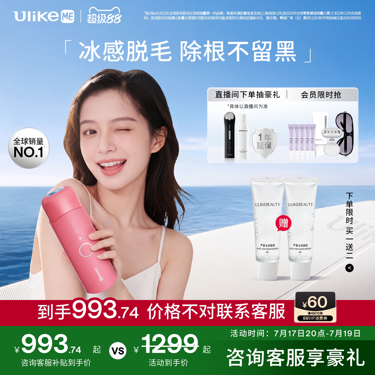 UlikeME小冰块蓝宝石冰点脱毛仪敏感肌湿脱腋下家用学生私处无痛